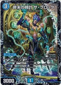 画像1: 終末の時計 ザ・クロック[DM_20/Y17]