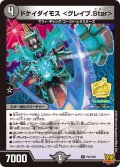 ドケイダイモス＜グレイブ.Star＞[DM_P21/Y21]