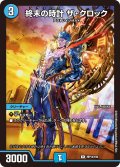 終末の時計 ザ・クロック[DM_PRY22_神P15/Y22]