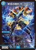 終末の時計 ザ・クロック[DM_PRY22_神P16/Y22]