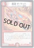 轟速 ザ・マッハ[DM_DMR18_22/71]
