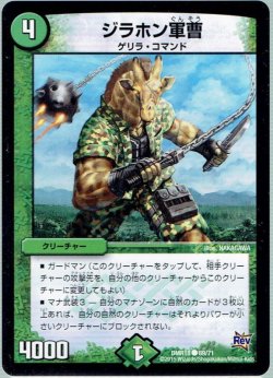 画像1: ジラホン軍曹[DM_DMR18_69/71]