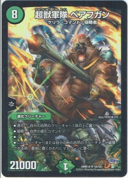 画像1: 超獣軍隊 ベアフガン[DM_DMR18_S8/S9]