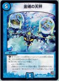 金縛の天秤[DM_DMR19_34/87]