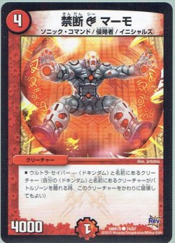 画像1: 禁断C マーモ[DM_DMR19_74/87]
