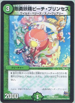 画像1: 剛勇妖精ピーチ・プリンセス[DM_DMR19_83/87]
