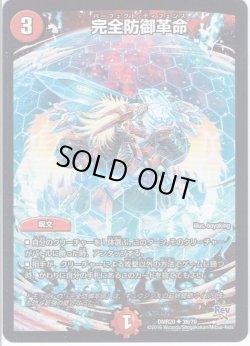 画像1: 完全防御革命[DM_DMR20_38/70]