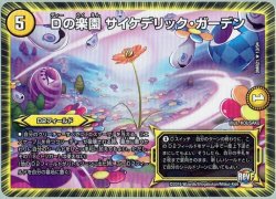 画像1: Dの楽園 サイケデリック・ガーデン[DM_DMR21_13/94]