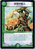 甘味の超人[DM_DMR21_18/94]