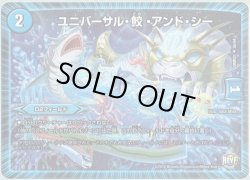 画像1: ユニバーサル・鮫・アンド・シー[DM_DMR21_36/94]