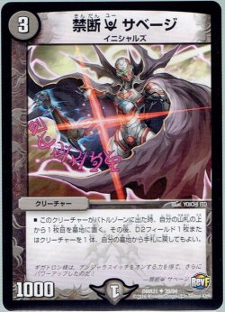 画像1: 禁断U サベージ[DM_DMR21_39/94]