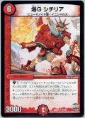 爆G シチリア[DM_DMR21_41/94]