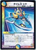 タイム3 シド[DM_DMR21_48/94]