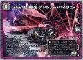 ZEROの暴走 デッドリー・ハイウェイ[DM_DMR22_35/74]