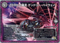 画像1: ZEROの暴走 デッドリー・ハイウェイ[DM_DMR22_35/74]