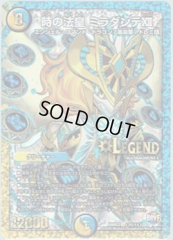 画像1: 時の法皇 ミラダンテXII[DM_DMR22_L3秘1/L3]