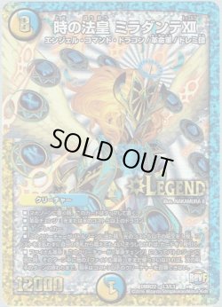 画像1: 時の法皇 ミラダンテXII[DM_DMR22_L3/L3]