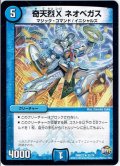 奇天烈X ネオベガス[DM_DMR23_31/74]