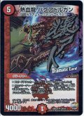 熱血龍 バクアドルガン[DM_DMX24_29/54]