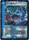 電流戦攻セブ・アルゴル[DM_DMX25_16/51]