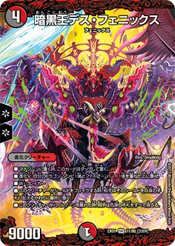 画像1: 暗黒王デス・フェニックス[DM_DMEX01_11/80SR]