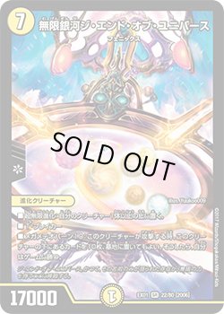 画像1: 無限銀河ジ・エンド・オブ・ユニバース[DM_DMEX01_22/80SR]
