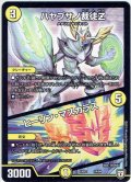 ハヤブサノ裁徒Z / ヒーリン・マスカラス[DM_EX-02_24/84]