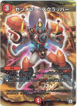 画像1: ゼンメツー・スクラッパー[DM_EX-02_53/84]