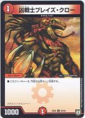 凶戦士ブレイズ・クロー[DM_EX-02_56/84C]