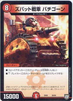 画像1: ズバット戦車 バチゴーン[DM_EX-02_58/84]