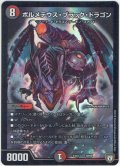 ボルメテウス・ブラック・ドラゴン[DM_EX-03_30/69]