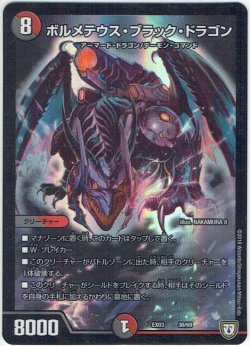 画像1: ボルメテウス・ブラック・ドラゴン[DM_EX-03_30/69]