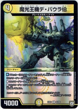 画像1: 魔光王機デ・バウラ伯[DM_EX-03_42/69R]