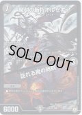 魔刻の斬将オルゼキア／訪れる魔の時刻[DM_EX-04_11/75SR]