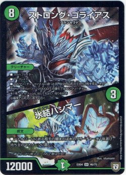 画像1: ストロング・ゴライアス／氷結ハンマー[DM_EX-04_46/75SR]