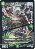 大勇者「ふたつ牙」／ビースト・チャージ[DM_EX-04_51/75SR]