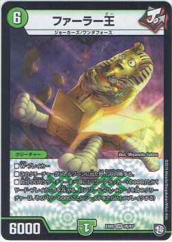 画像1: ファーラー王[DM_EX-05_26/87VR]