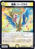 音奏 ハープララ[DM_EX-05_27/87R]