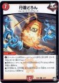 行燈どろん[DM_EX-05_34/87R]