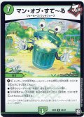 マン・オブ・すて〜る[DM_EX-05_38/87R]