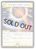 ケンザン・チャージャー[DM_EX-06_35/98]