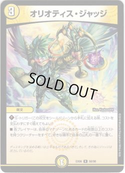 画像1: オリオティス・ジャッジ[DM_EX-06_58/98R]