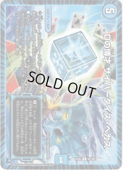 画像1: Dの博才 サイバーダイス・ベガス[DM_EX-06_62/98R]