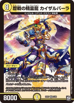 画像1: 歴戦の精霊龍 カイザルバーラ[DM_EX-07_2/48VR]