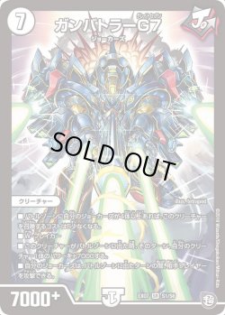 画像1: ガンバトラーG７[DM_EX-07_S1/S6SR]