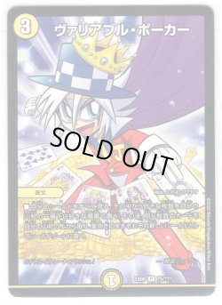 画像1: ヴァリアブル・ポーカー[DM_EX-08_75/???R]