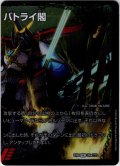 爆熱天守 バトライ閣(右)/爆熱DX バトライ武神(上)[DM_EX-08_150/???VIC]