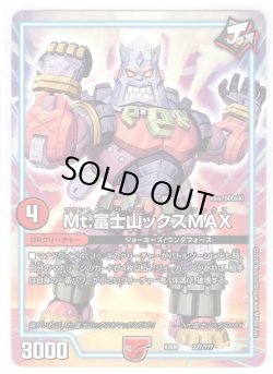 画像1: Mt.富士山ックスMAX[DM_EX-08_227/???]