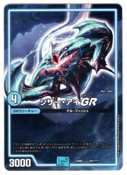 画像1: シザー・アイGR[DM_EX-08_241/???]