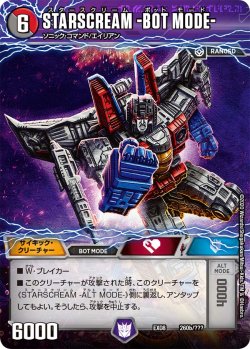 画像1: STARSCREAM -ALT MODE-[DM_EX-08_260/???]